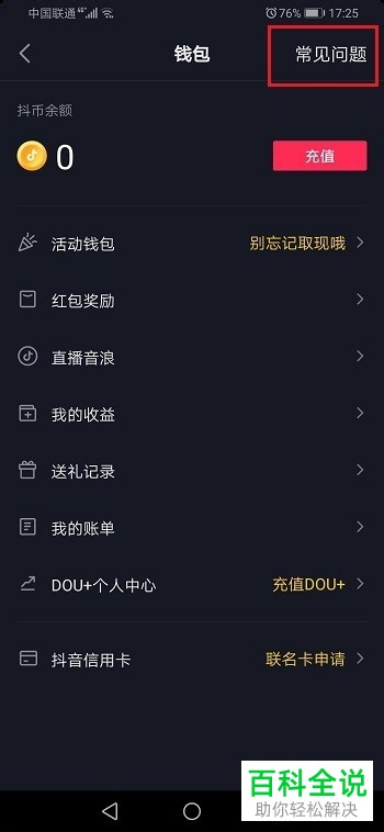 如何修改抖音APP的支付密码