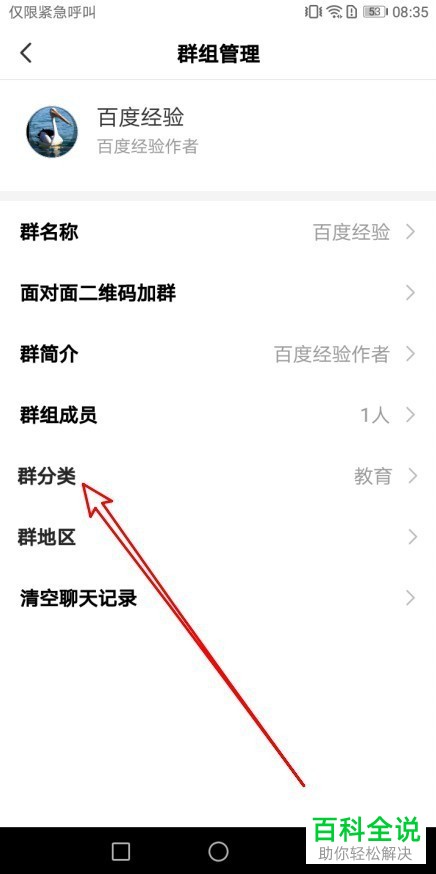 如何修改全民小视频APP中的群组分类？