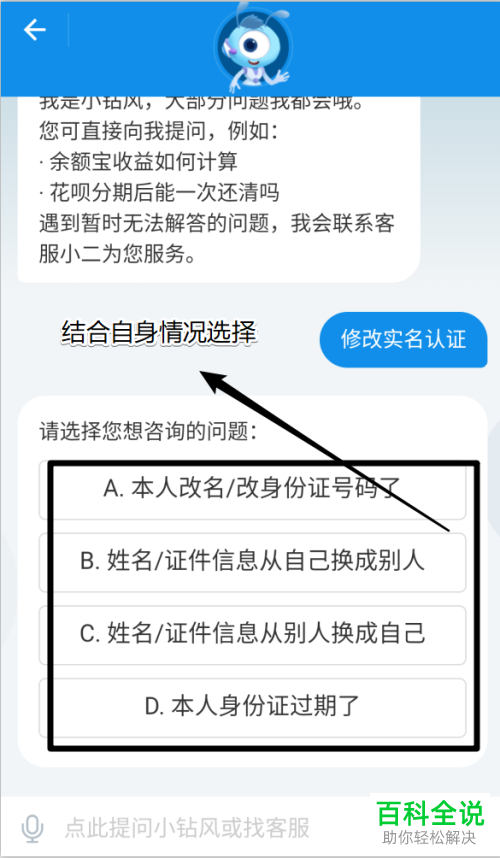 如何修改支付宝的实名认证