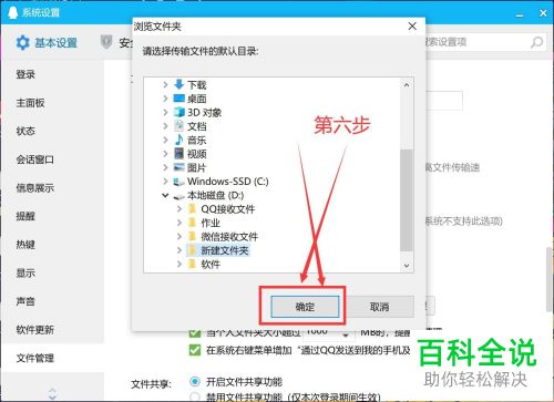 如何修改电脑版QQ中文件保存的地方