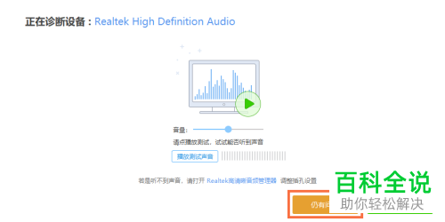 如何修复电脑没有声音问题