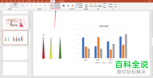 如何修改PPT文档柱状图形状