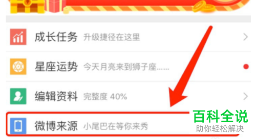 如何修改微博的设备标识来源