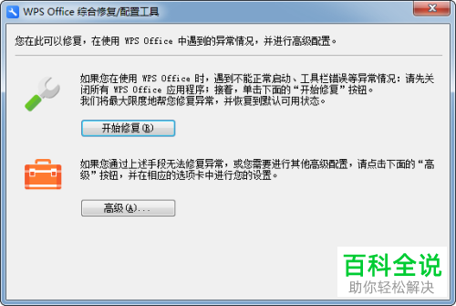 如何修复WPS无法复制、粘贴文字问题