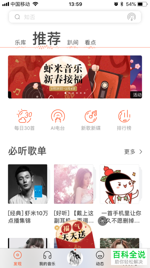 如何下载虾米音乐歌曲