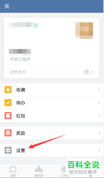 如何修改手机企业微信app的语言