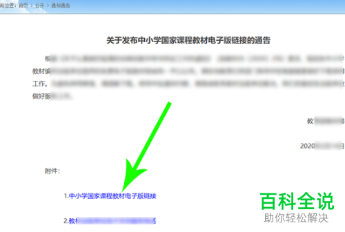 如何下载中小学生的电子课本