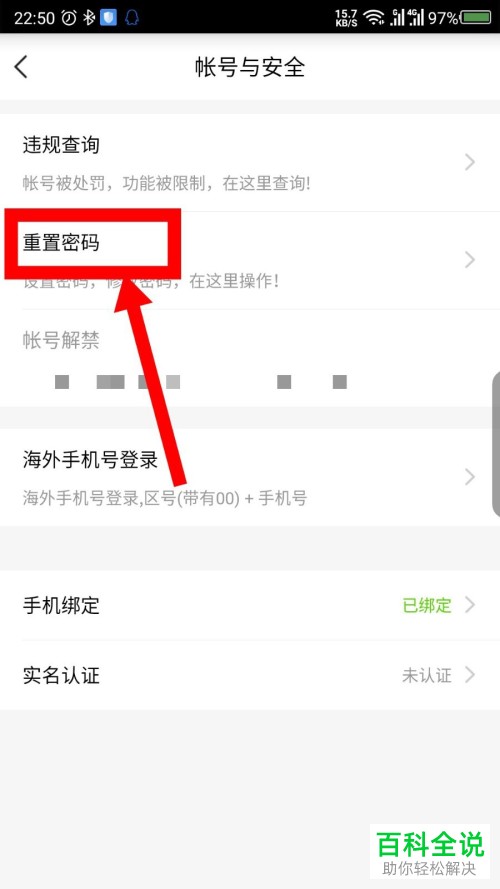 如何修改YY登录密码