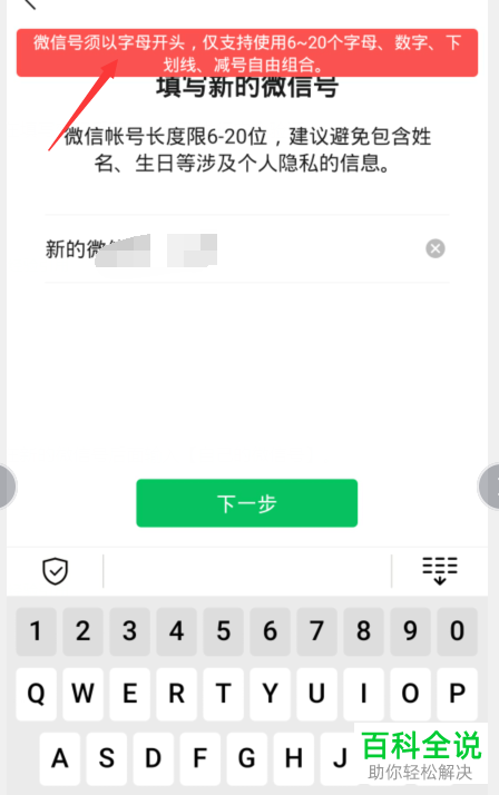 如何修改微信中的微信号