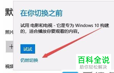 如何修改win10系统默认视频播放器