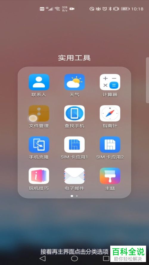 如何修改华为手机中文件夹的名称