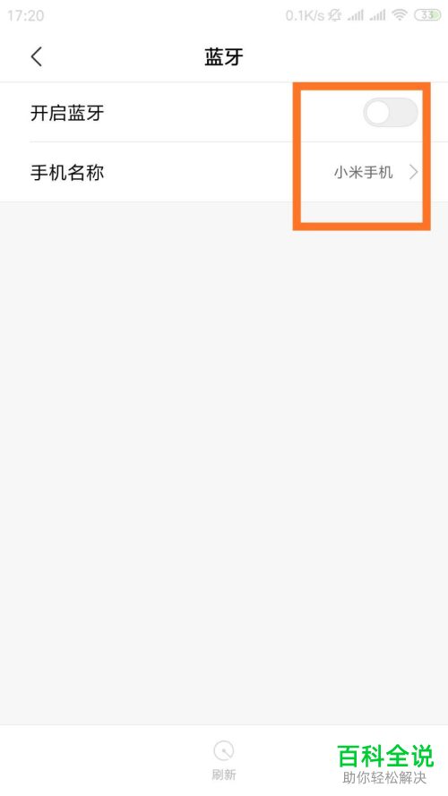 如何修改小米手机的蓝牙名称