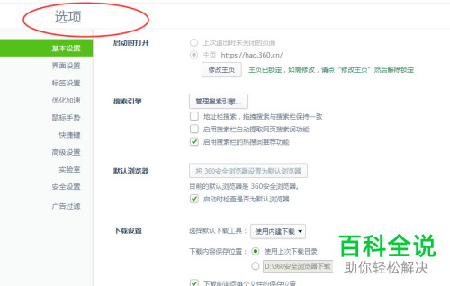 如何修改电脑版360浏览器的主页