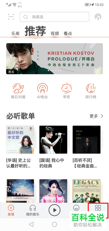 如何修改虾米音乐App中的皮肤