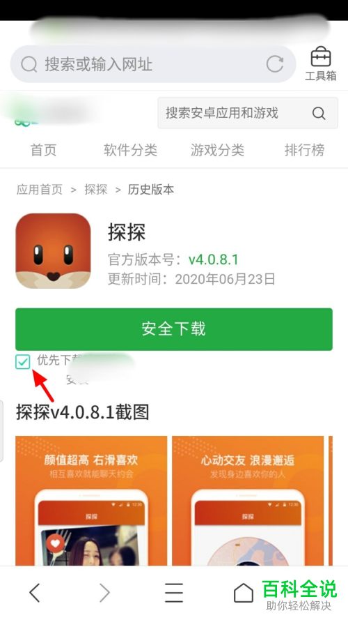 如何下载手机版探探到旧版本