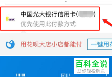如何修改支付宝乘车码的付款方式