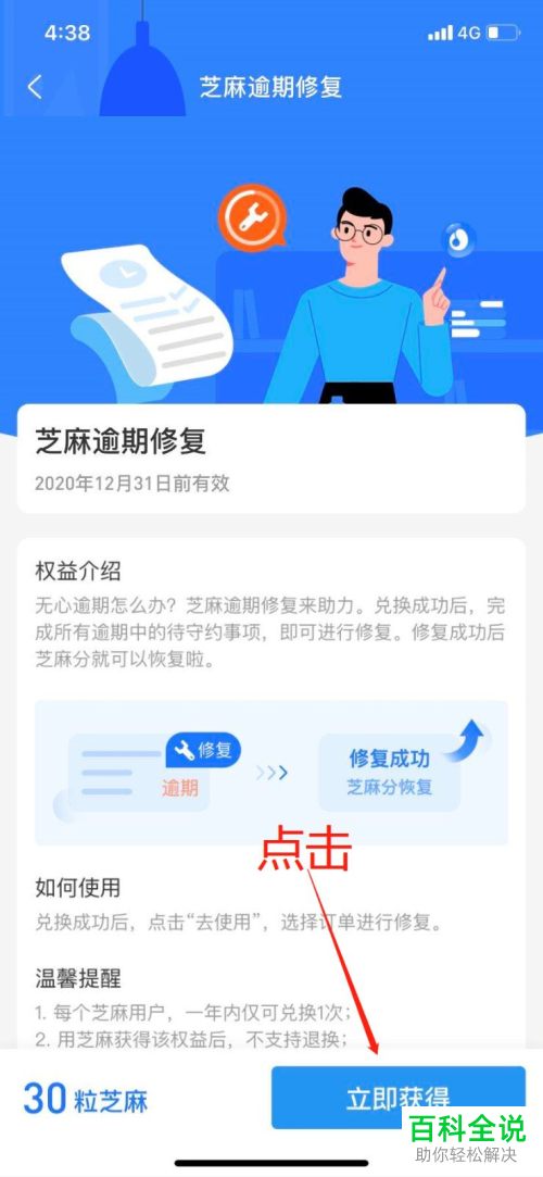 如何修复支付宝芝麻信用逾期记录