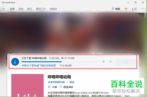 如何下载安装电脑版的哔哩哔哩客户端