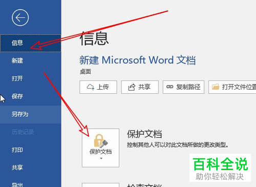 如何限制word2016不能修改文档的样式