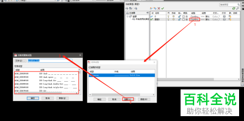 如何新建或更改CAD图层的显示样式