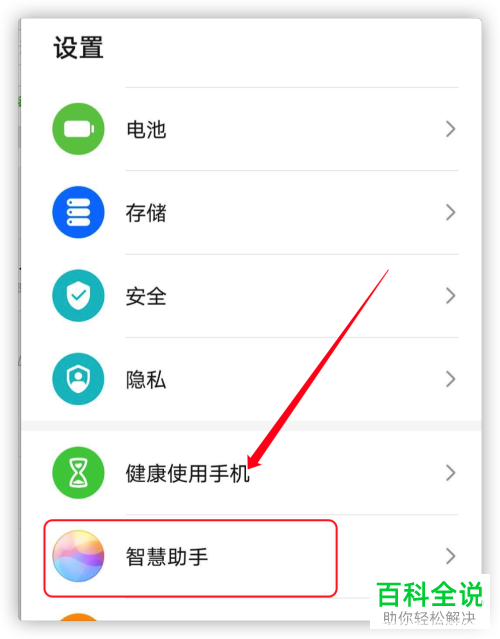 如何修改华为手机的语音唤醒词