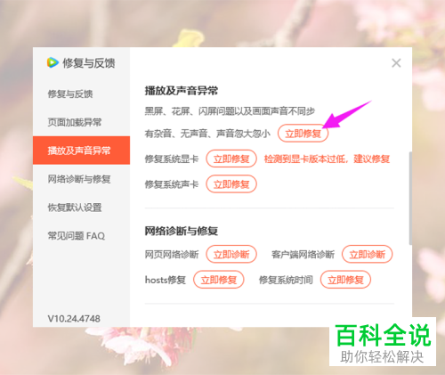 如何修复腾讯视频黑屏、花屏、闪屏等问题