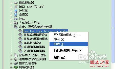 如何卸载声卡驱动 图文教你卸载winxp声卡驱动