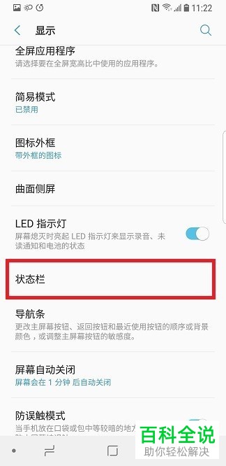 如何显示三星手机的电量百分比？