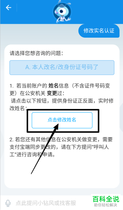 如何修改支付宝的实名认证
