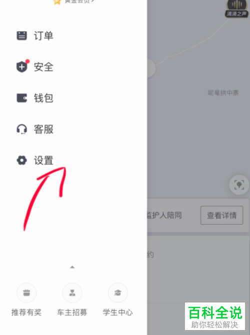 如何修改滴滴出行中绑定的手机号码