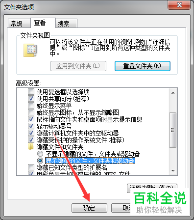 如何显示电脑隐藏文件、文件夹