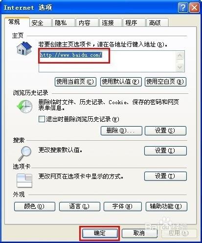 如何修改IE浏览器默认主页