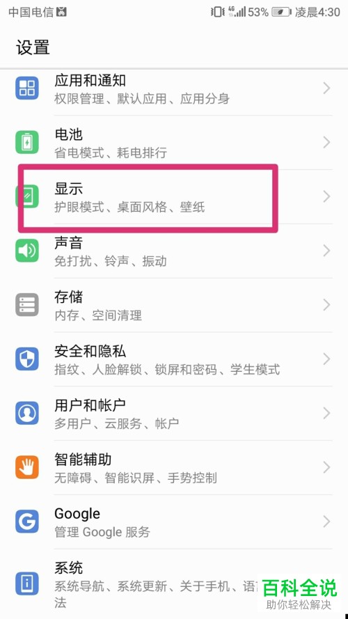 如何修改手机休眠时间