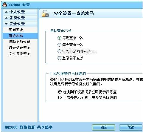 如何修复QQ软件漏洞和操作系统漏洞