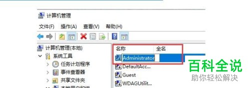如何修改win10电脑的账户名称