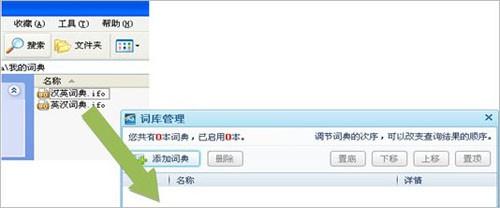 如何向QQ词典添加本地词库?