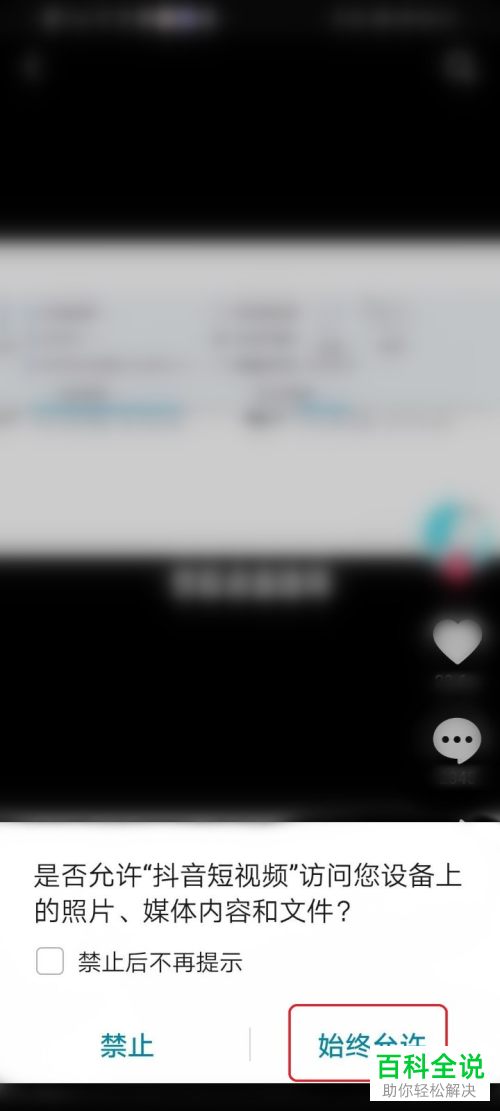 如何下载并打开抖音中的视频