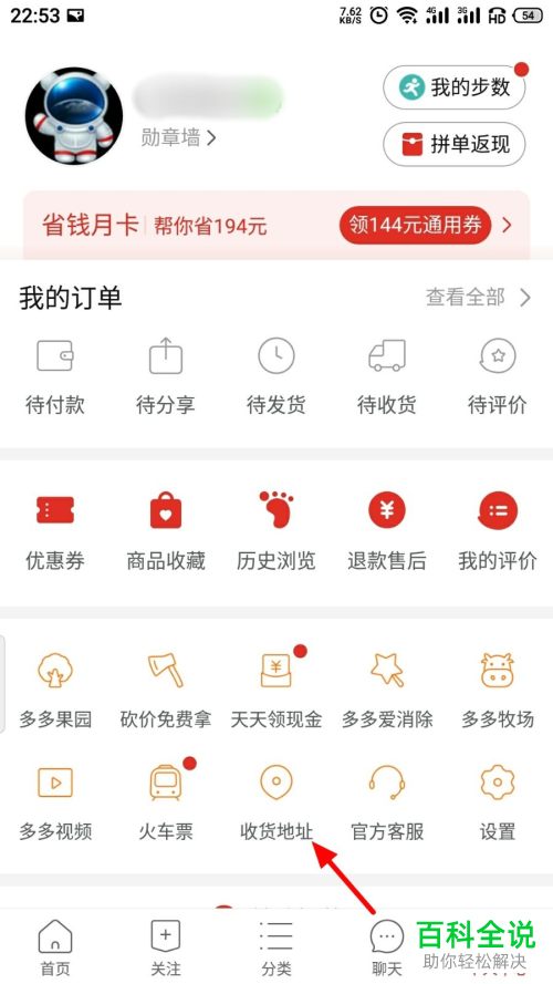 如何修改拼多多APP中的收货地址
