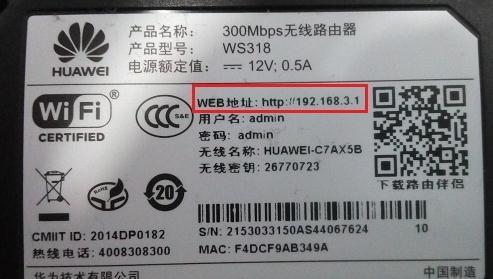 如何修改华为路由器wifi密码