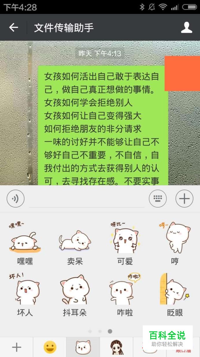 如何下载使用喜欢的微信表情