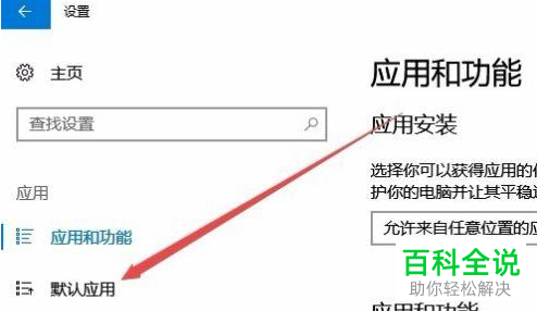 如何修改win10系统默认视频播放器