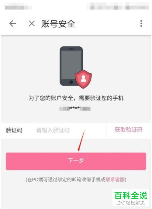 如何修改手机版哔哩哔哩的手机号