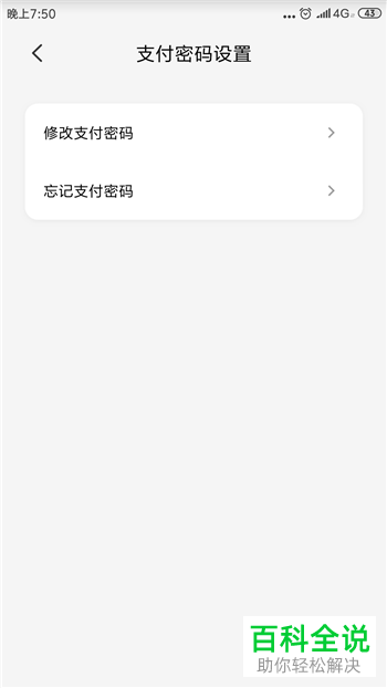 如何修改手机云闪付app内的支付密码
