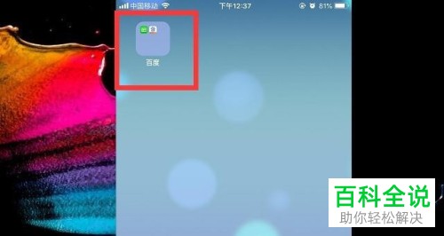 如何新建苹果手机iPhone桌面中的文件夹