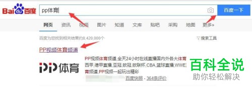 如何下载PP视频PC客户端查看体育频道