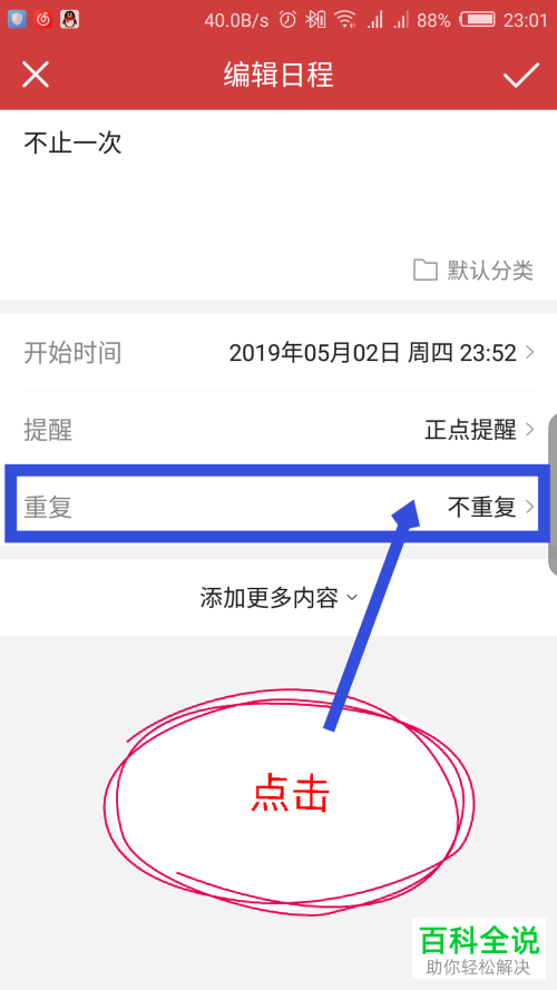 如何修改中华万年历app内已设置的提醒