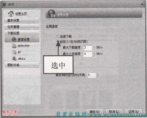 如何限制快车的下载调整上传或下载速度