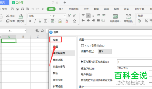 如何修改电脑版WPS表格的默认网格线颜色