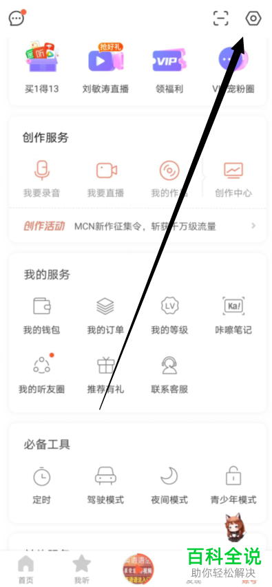 如何修改手机版喜马拉雅的默认播放音质