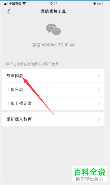 如何修复苹果iPhone手机的微信聊天记录